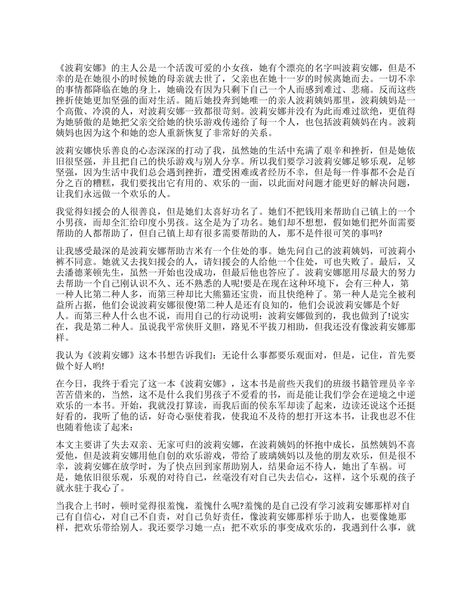 《波莉安娜》读后感_第1页