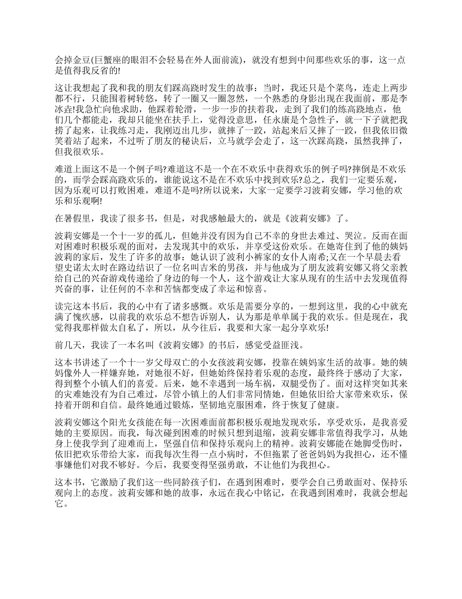 《波莉安娜》读后感_第2页