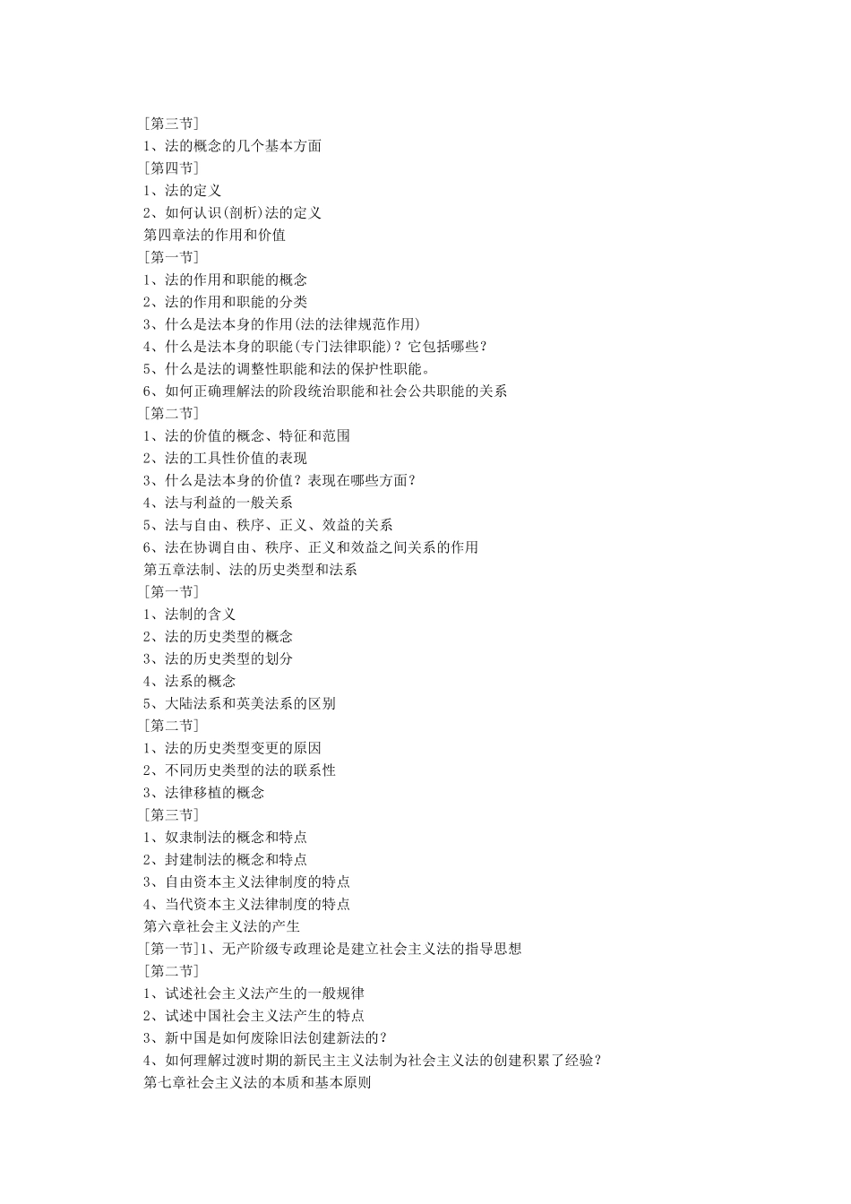 《法理学》学习指导要点_第2页