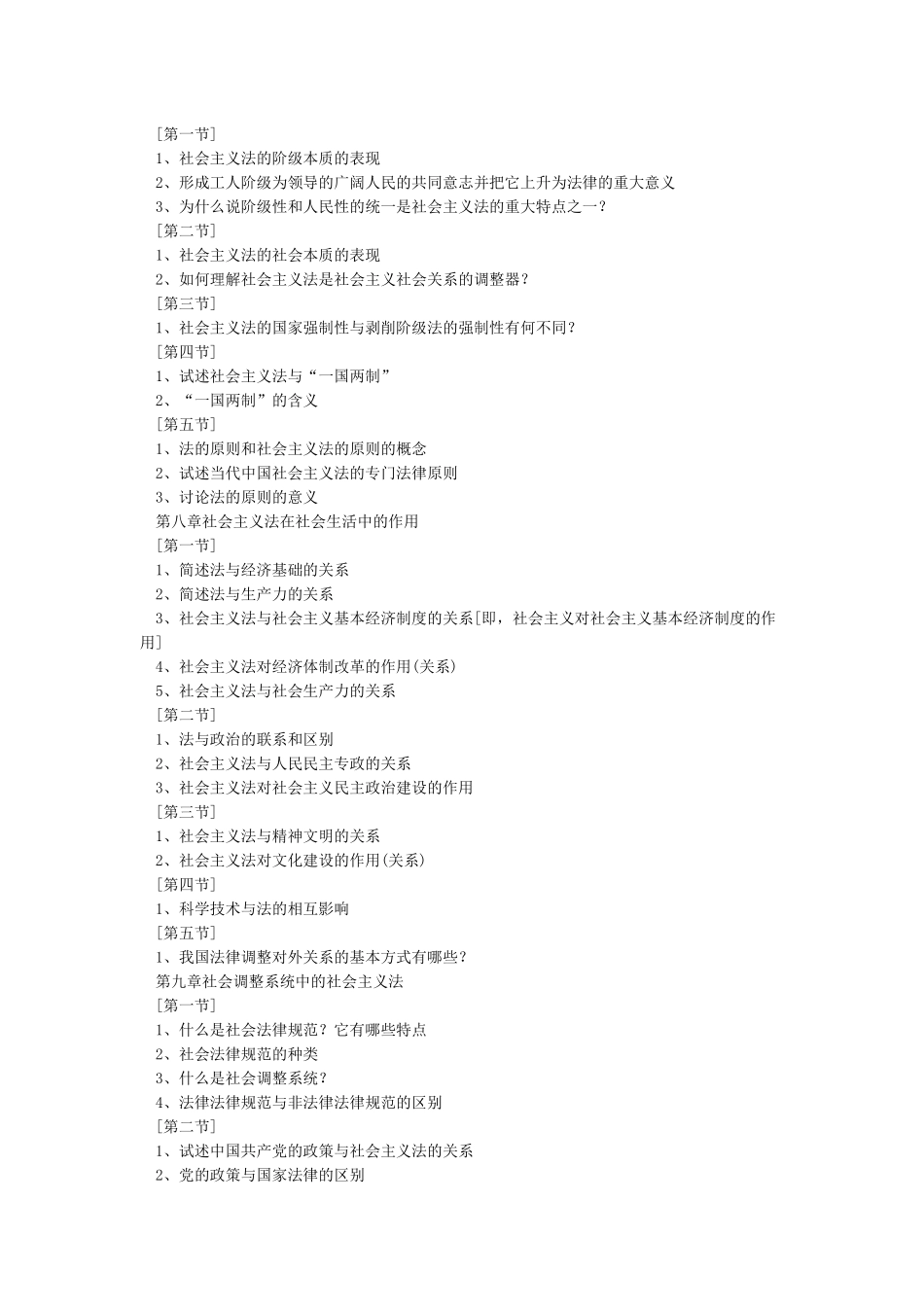 《法理学》学习指导要点_第3页