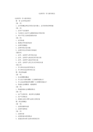 《法理学》学习指导要点
