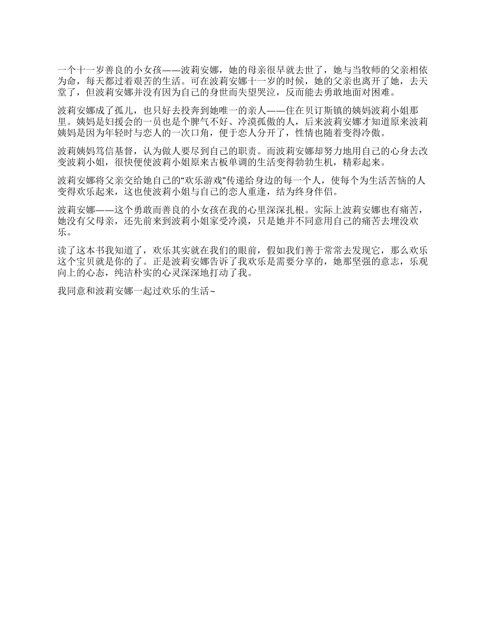 《波莉安娜》读后感范文_第1页