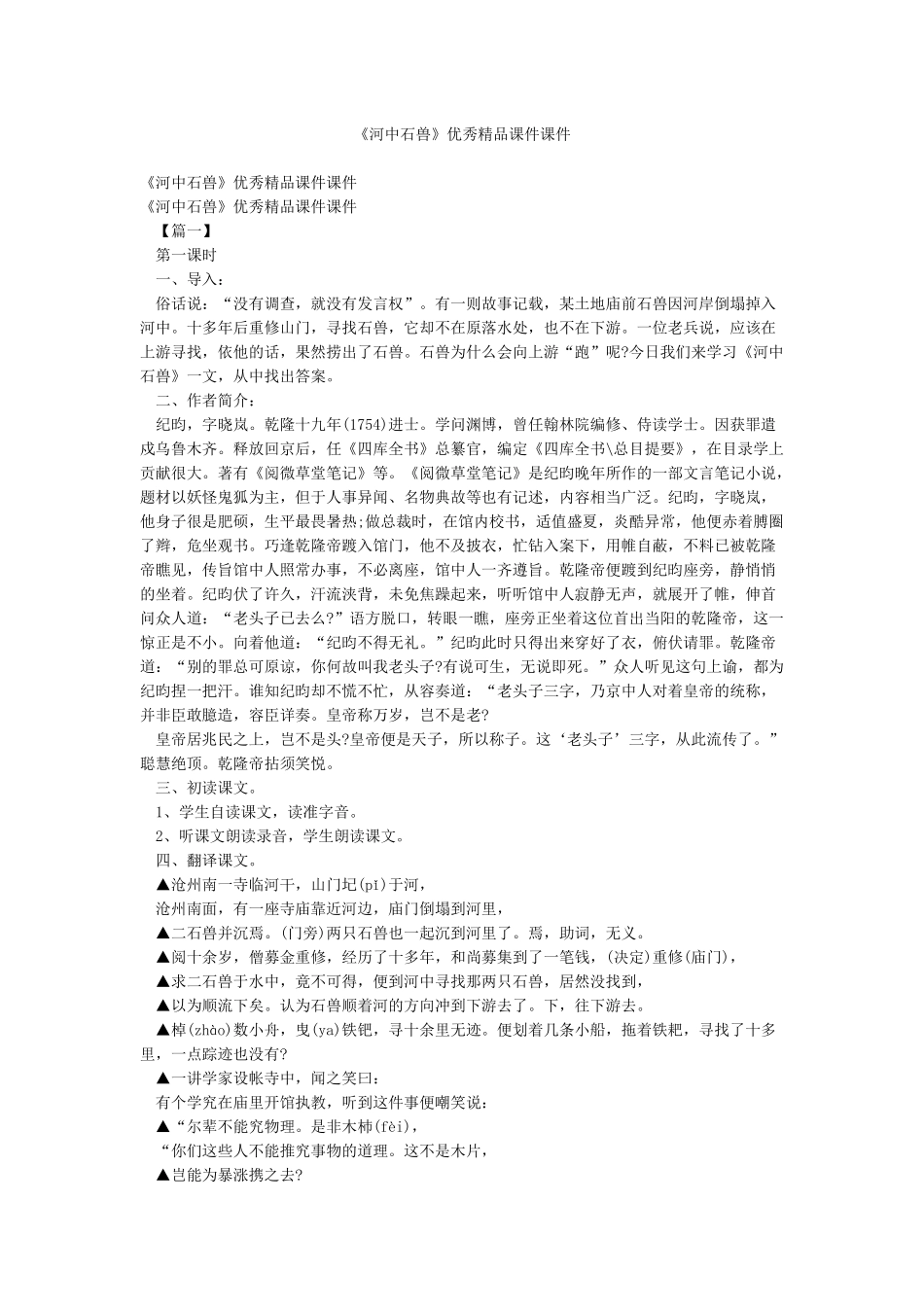 《河中石兽》优秀精品课件课件_第1页