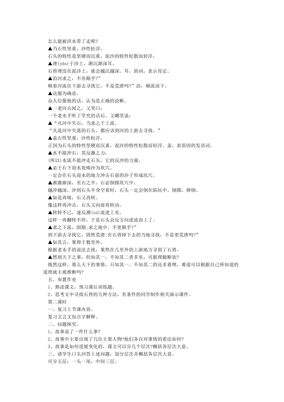 《河中石兽》优秀精品课件课件_第2页