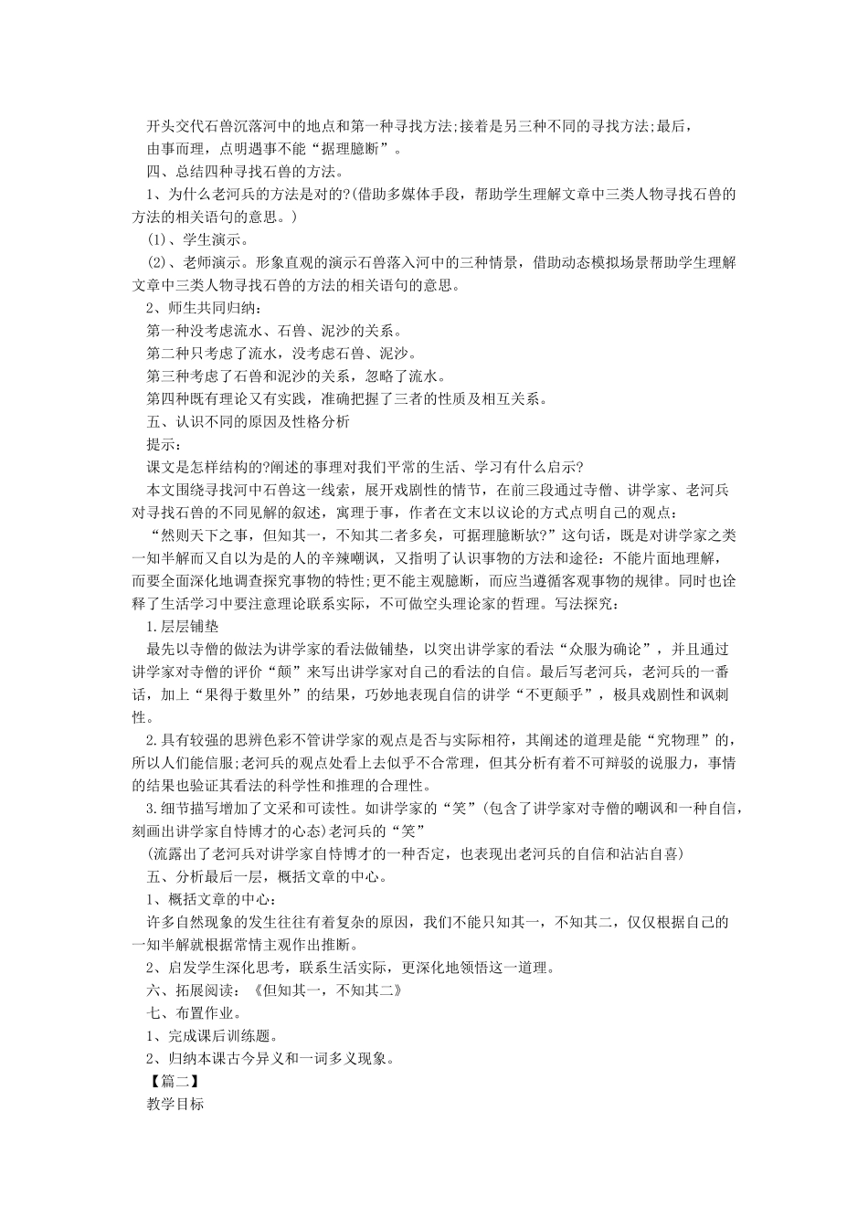 《河中石兽》优秀精品课件课件_第3页