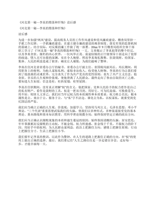 《河北第一秘---李真的堕落和忏悔》读后感