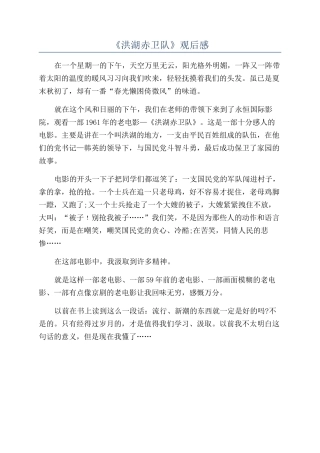 《洪湖赤卫队》观后感