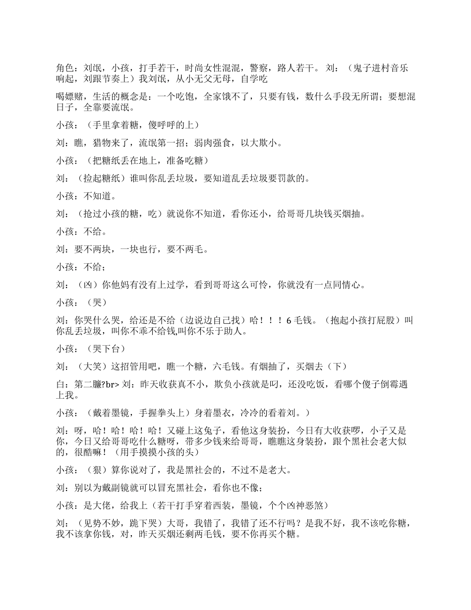 《流氓日记》中文版的《警察赞美诗》暴笑_第1页