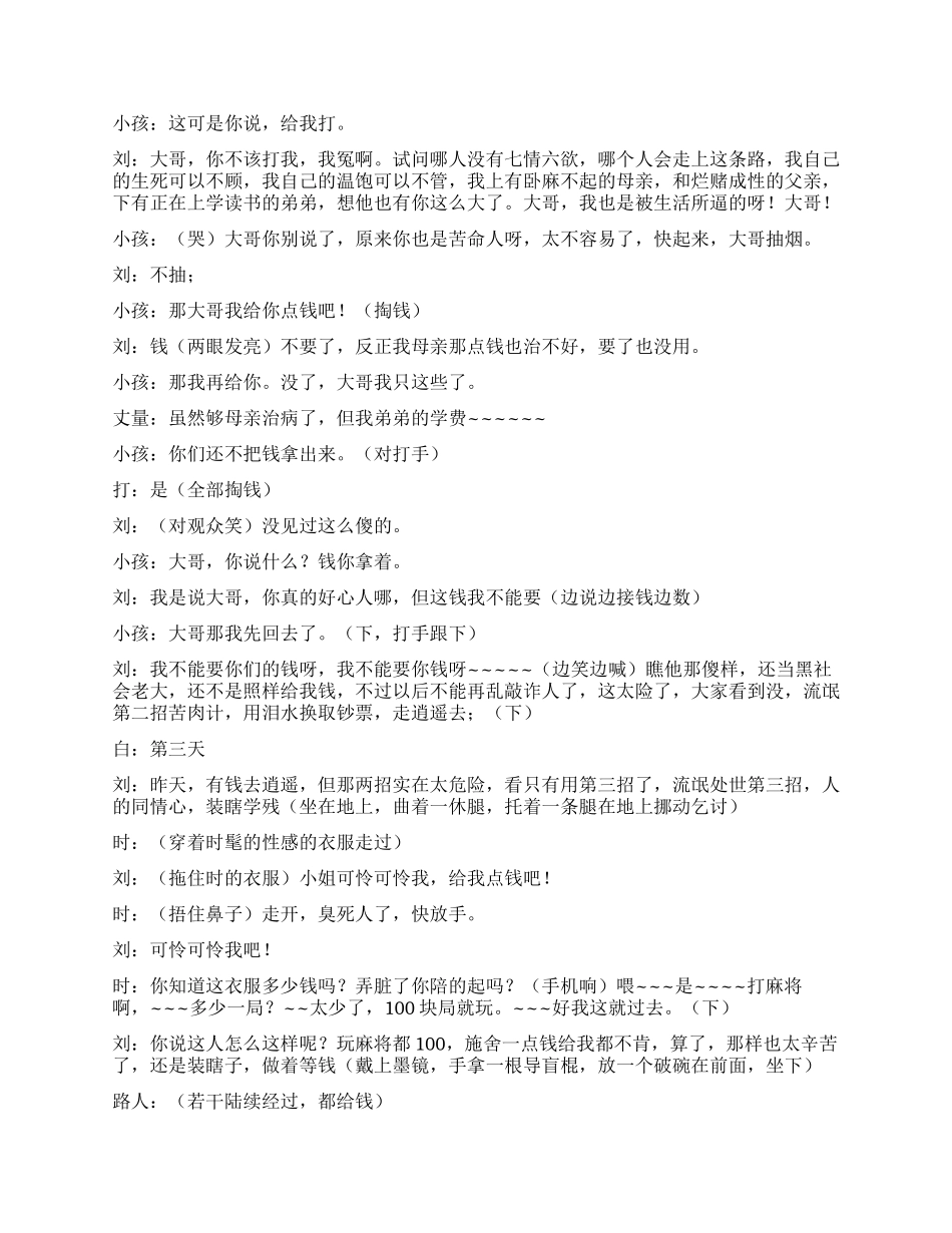 《流氓日记》中文版的《警察赞美诗》暴笑_第2页