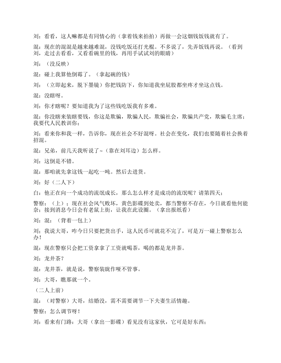 《流氓日记》中文版的《警察赞美诗》暴笑_第3页