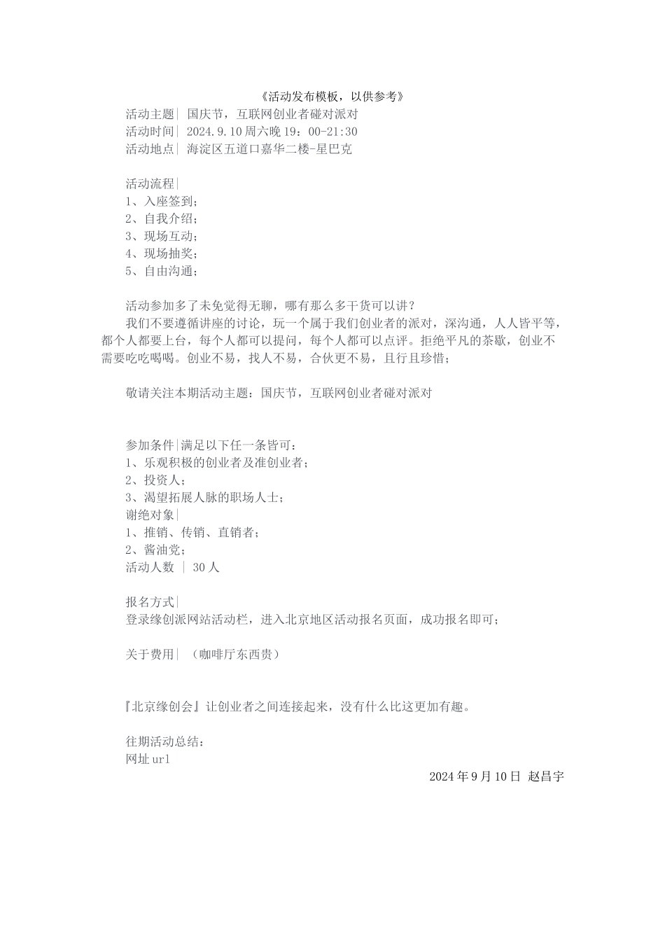 《活动发布模板以供参考》_第1页