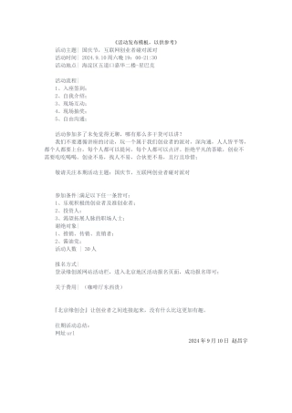 《活动发布模板以供参考》