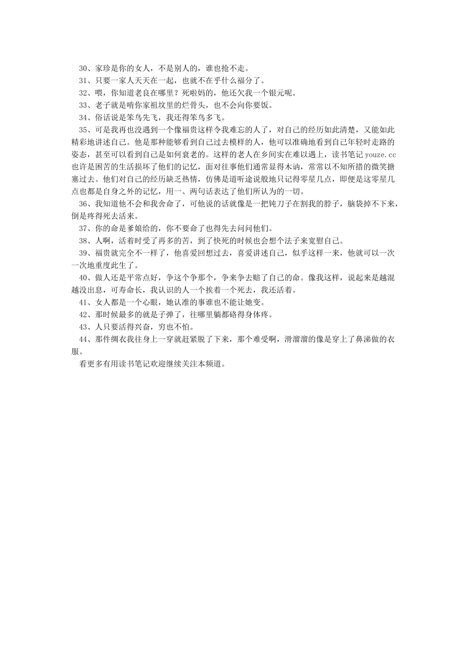 《活着》名句摘抄及赏析_第2页