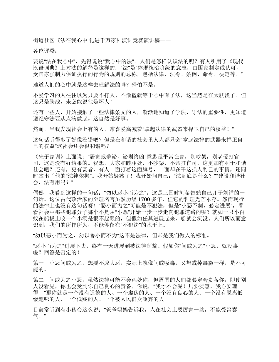 《法在我心中礼进千万家》演讲比赛演讲稿_第1页