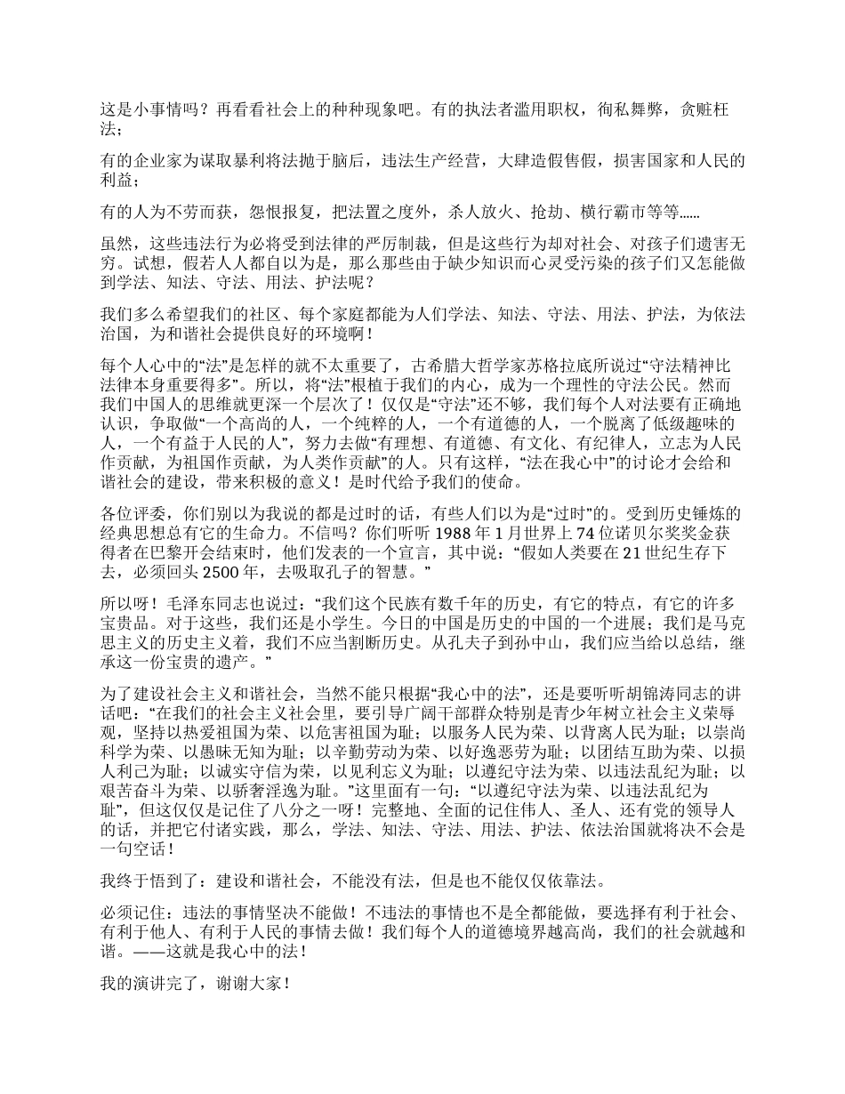 《法在我心中礼进千万家》演讲比赛演讲稿_第2页