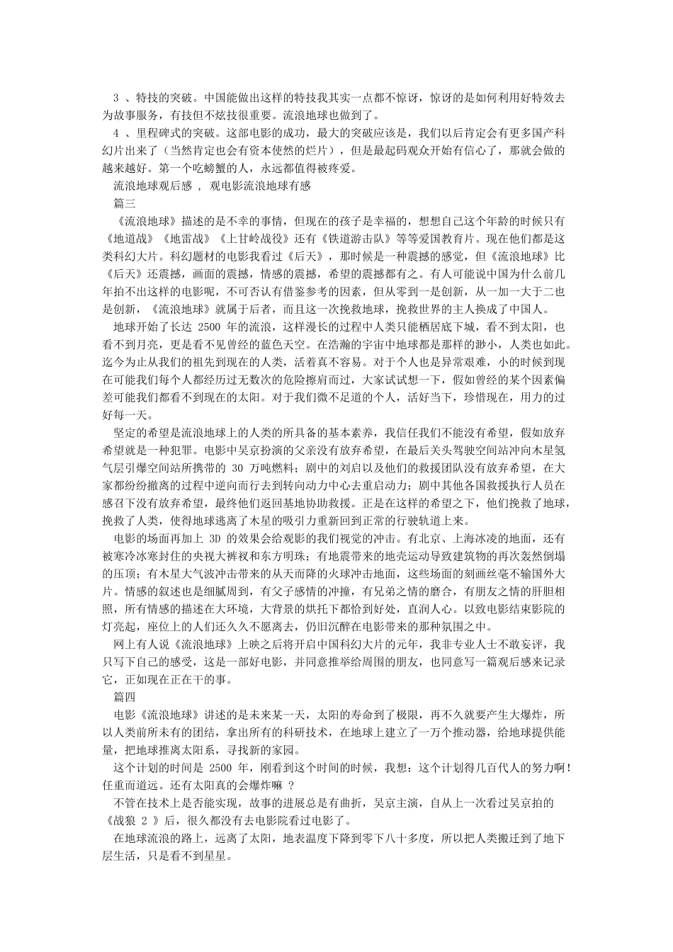 《流浪地球》观后感-观电影《流浪地球》有感8篇_第2页