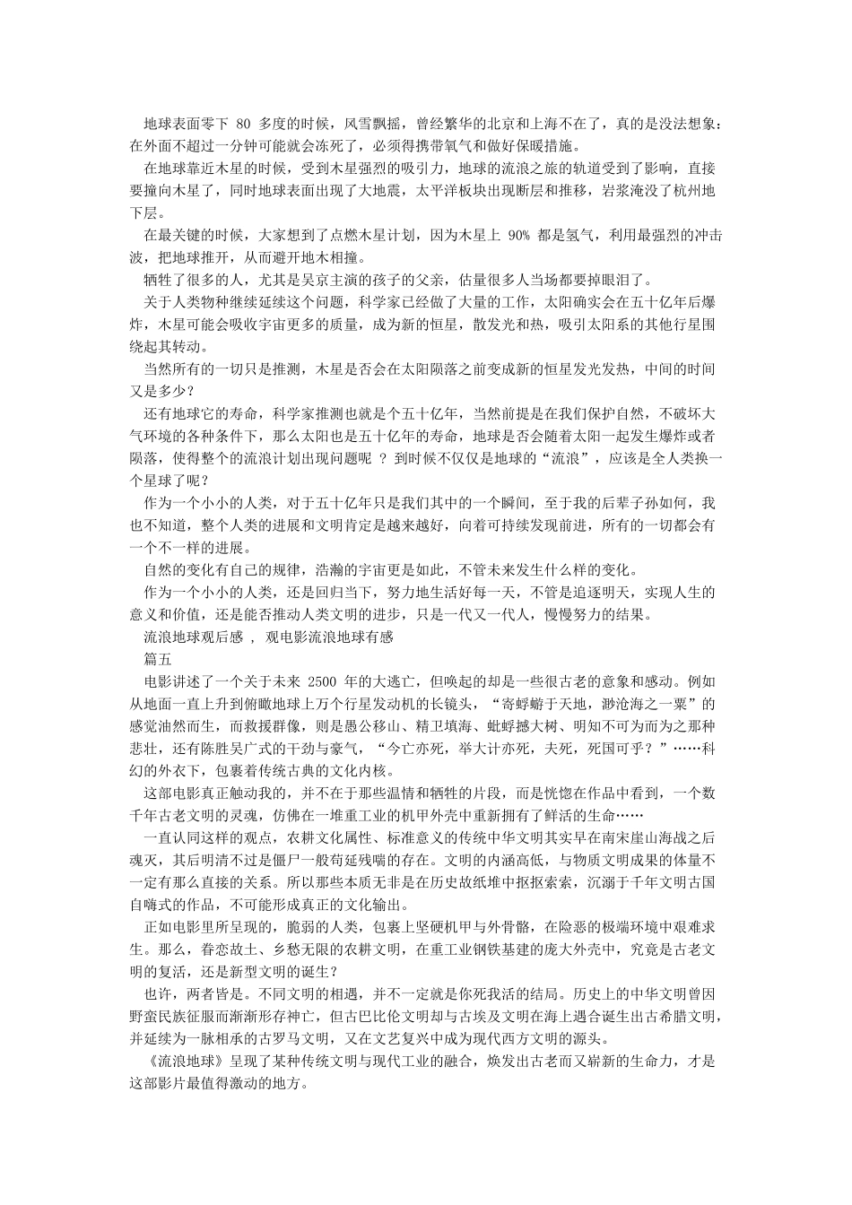 《流浪地球》观后感-观电影《流浪地球》有感8篇_第3页