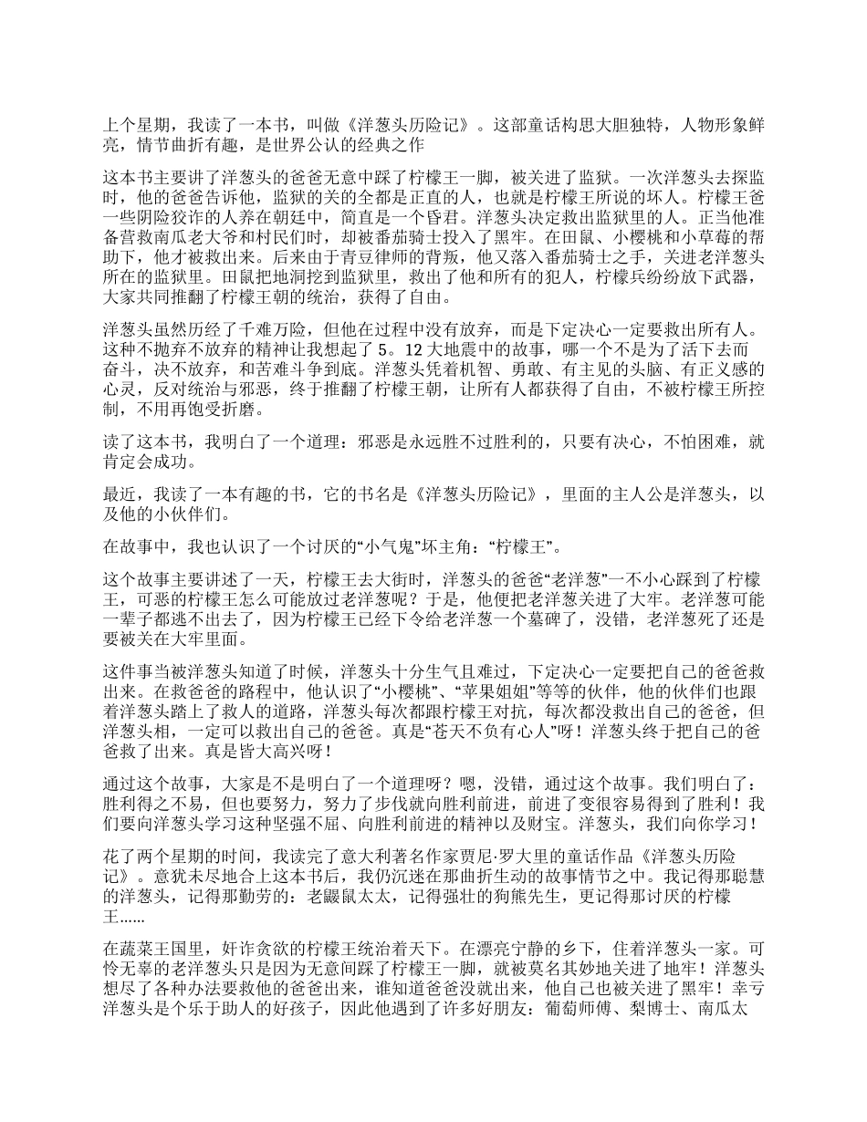 《洋葱头历险记》读后感_第1页