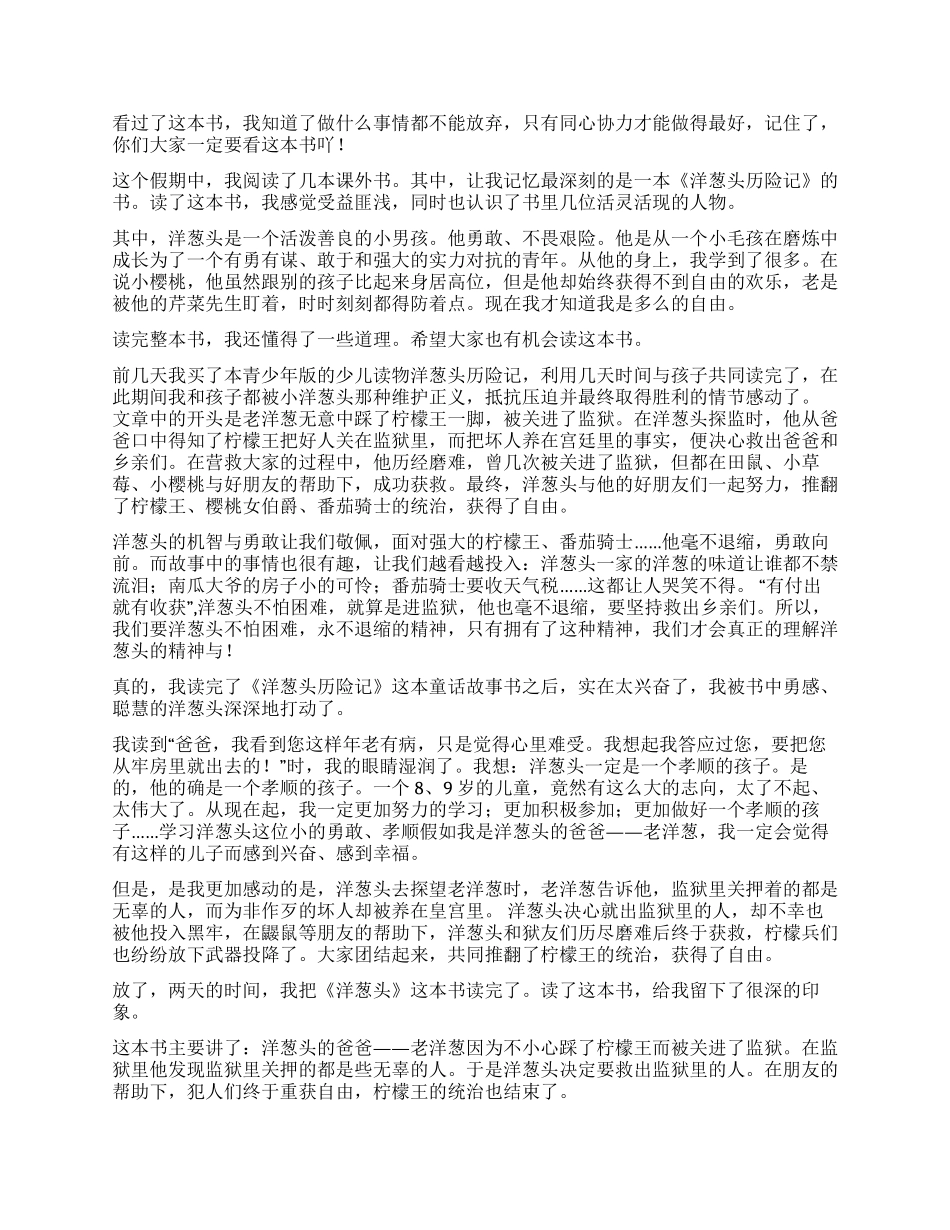 《洋葱头历险记》读后感_第3页