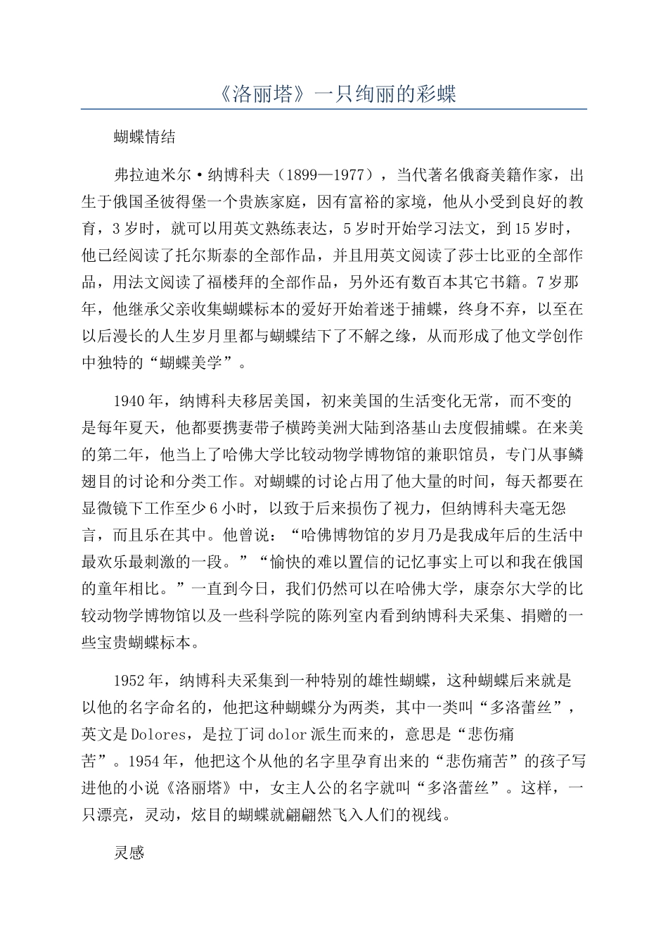 《洛丽塔》一只绚丽的彩蝶_第1页