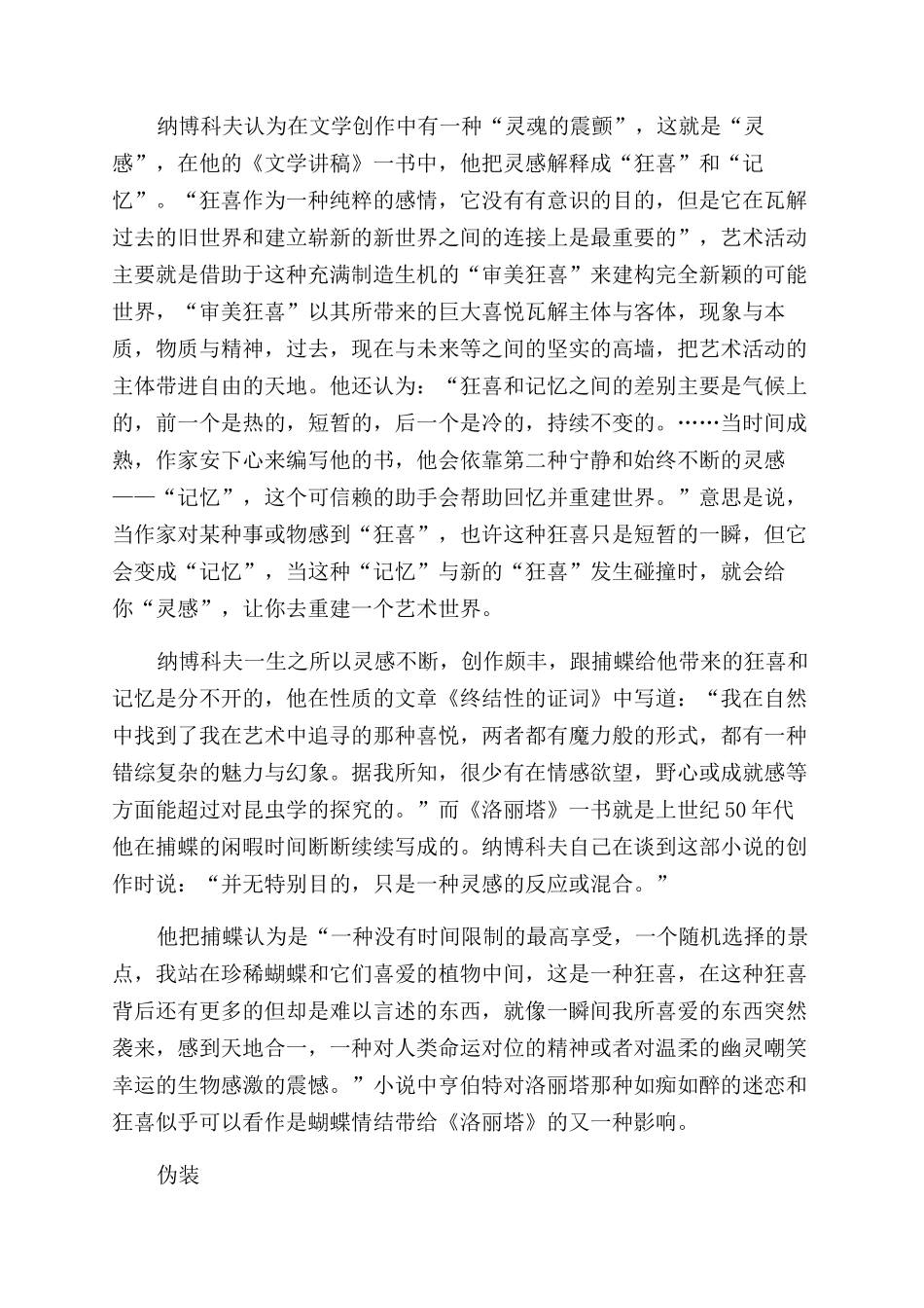 《洛丽塔》一只绚丽的彩蝶_第2页