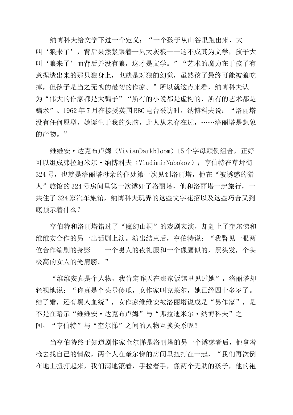 《洛丽塔》一只绚丽的彩蝶_第3页