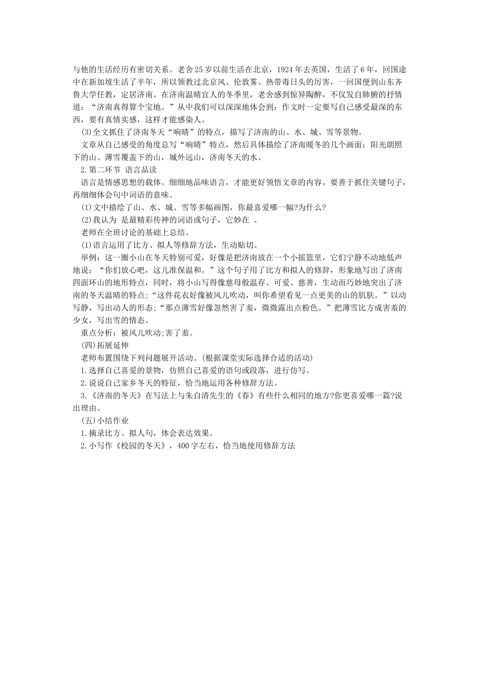 《济南的冬天》教学设计_第2页