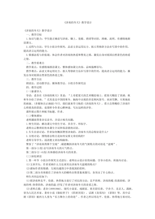 《济南的冬天》教学设计