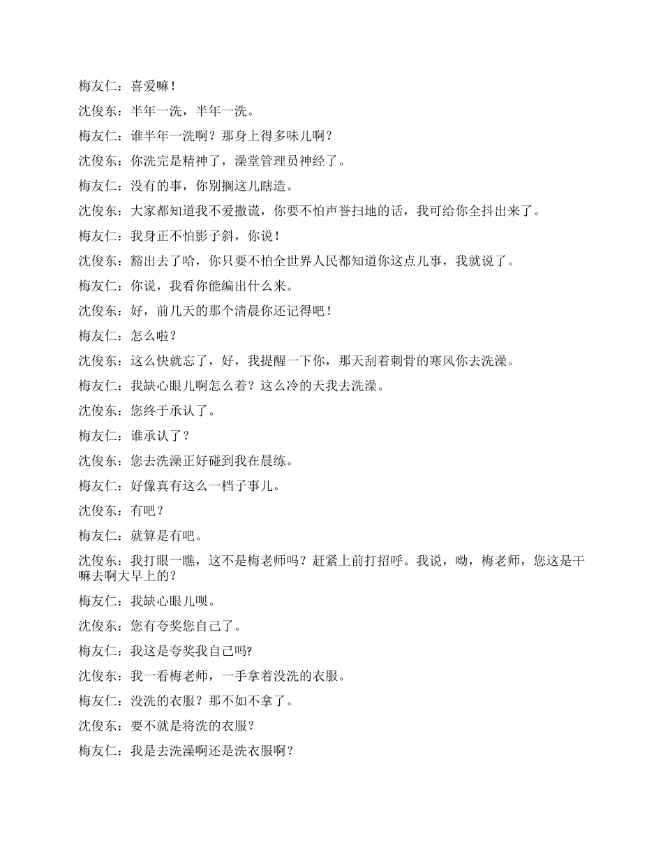 《洗澡趣谈》搞笑相声剧本_第2页