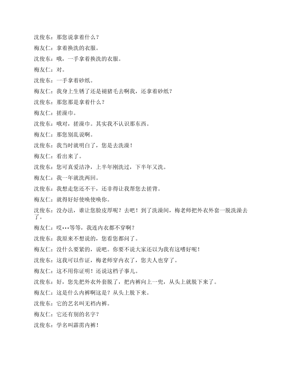 《洗澡趣谈》搞笑相声剧本_第3页