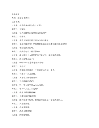 《洗澡趣谈》搞笑相声剧本