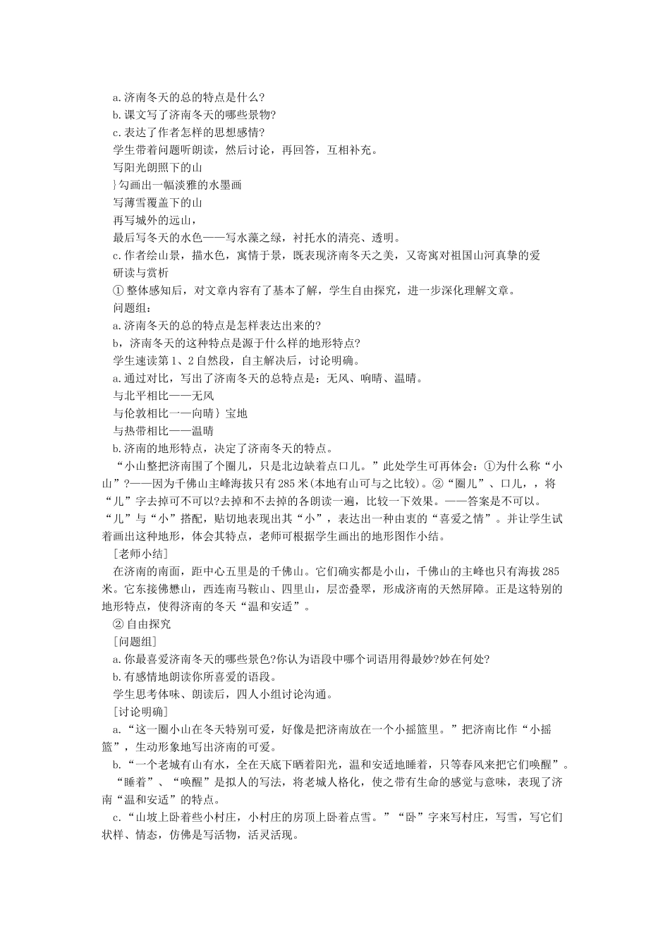 《济南的冬天》教案_第3页