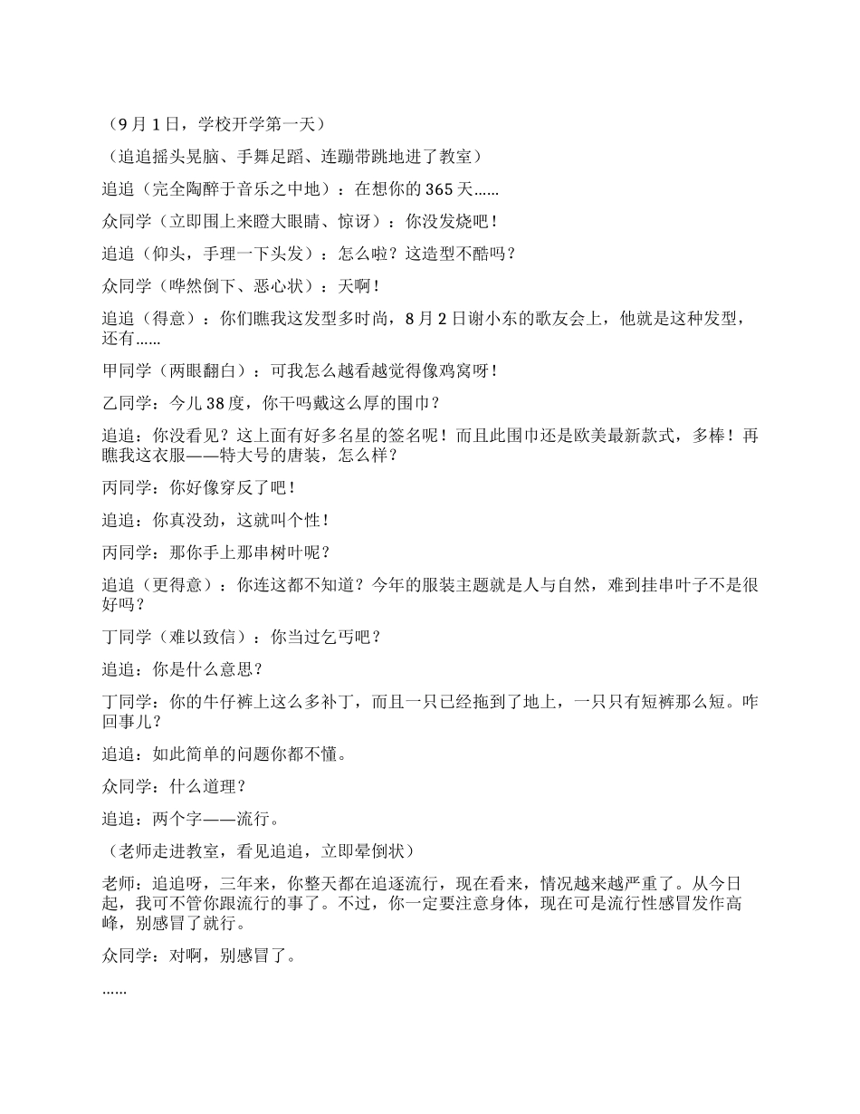 《流行先锋》课本剧剧本_第1页