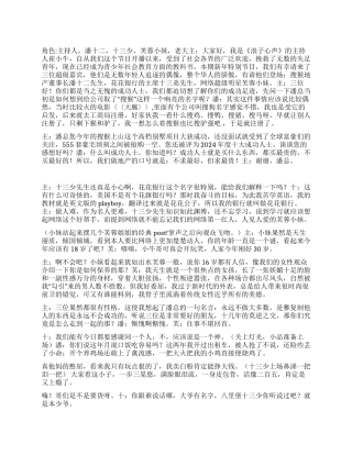 《浪子心声》以节目的形式讲述浪子的心声