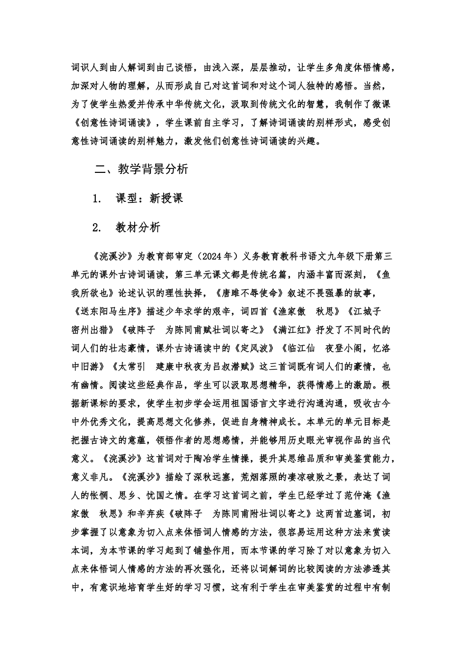 《浣溪沙·身向云山那畔行》教案_第2页