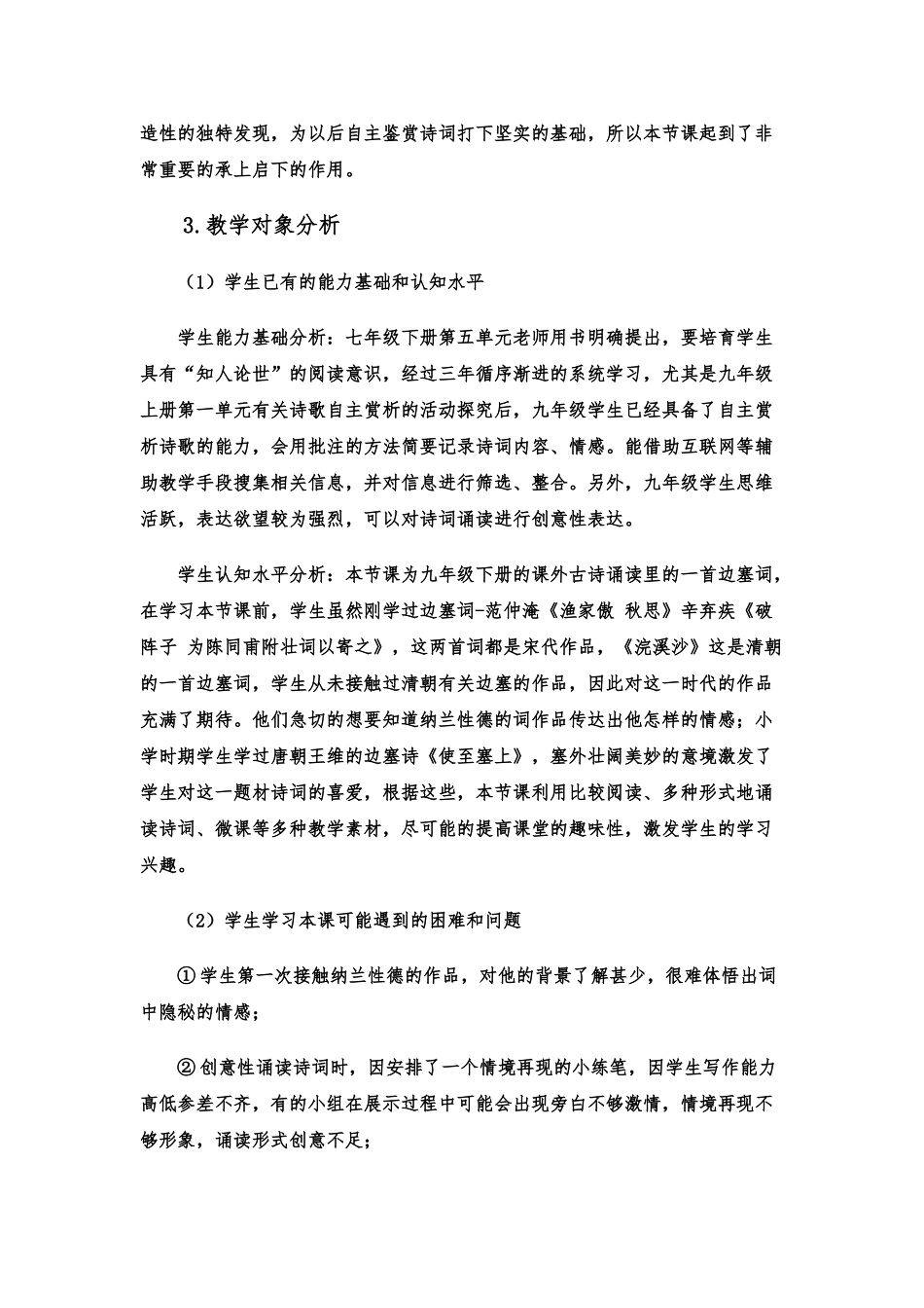 《浣溪沙·身向云山那畔行》教案_第3页