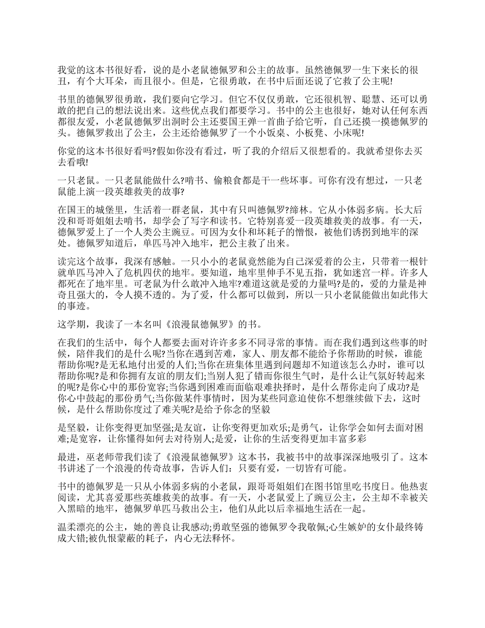 《浪漫鼠德佩罗》读后感5篇_第1页