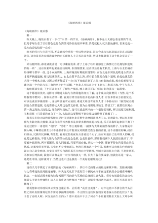 《海峡两岸》观后感