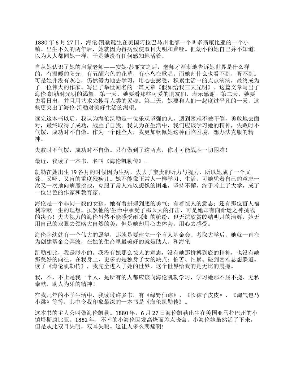 《海伦凯勒传》读后感_第1页