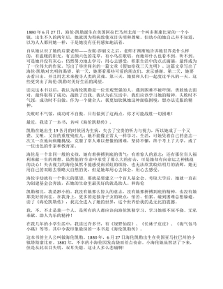 《海伦凯勒传》读后感