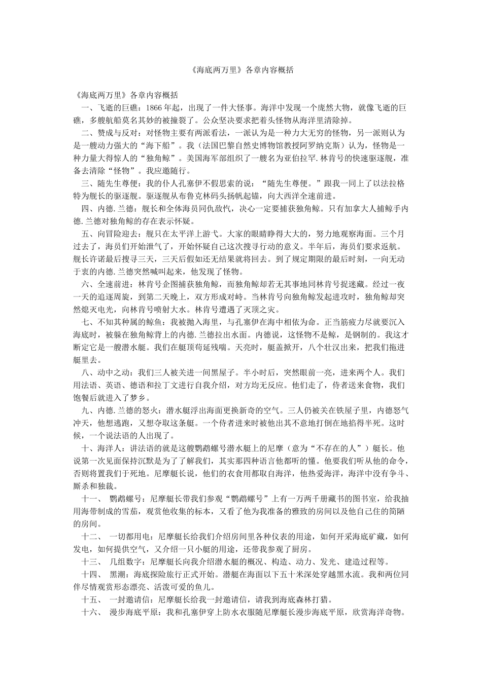 《海底两万里》各章内容概括_第1页