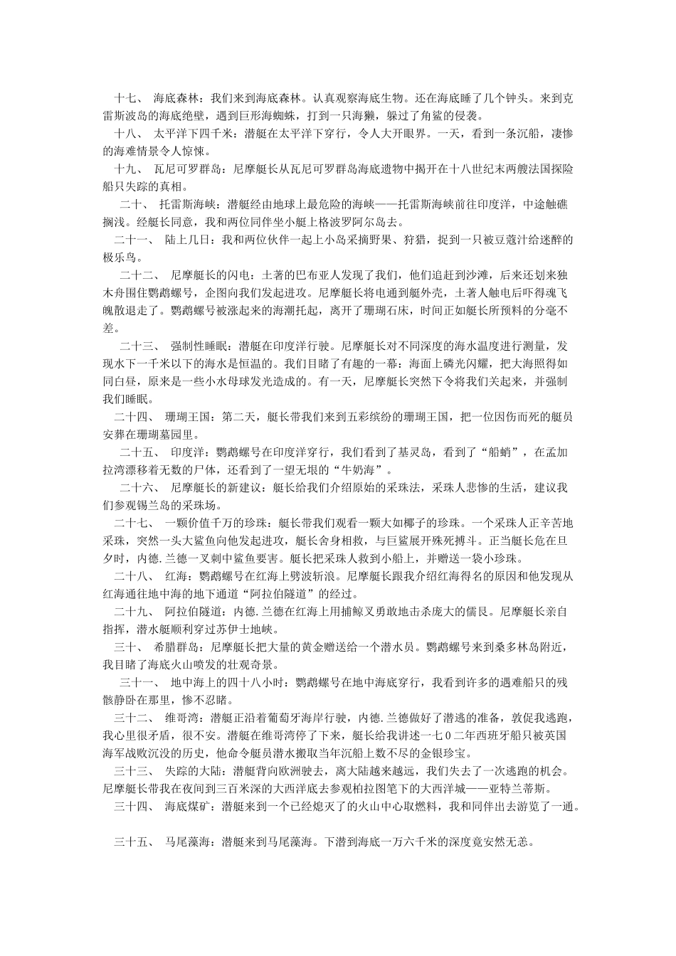 《海底两万里》各章内容概括_第2页