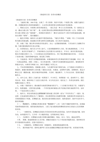 《海底两万里》各章内容概括