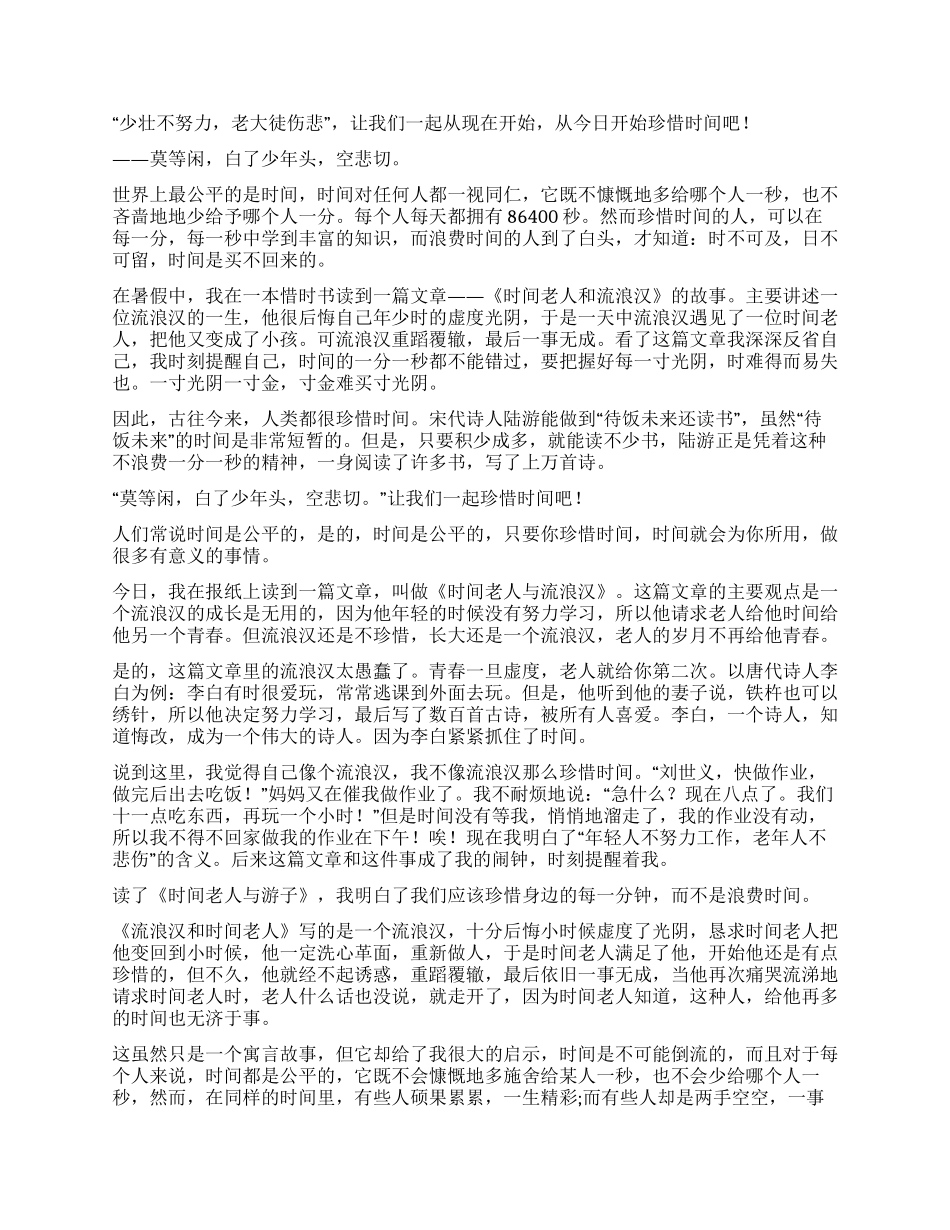 《流浪汉和时光老人》读后感_第2页