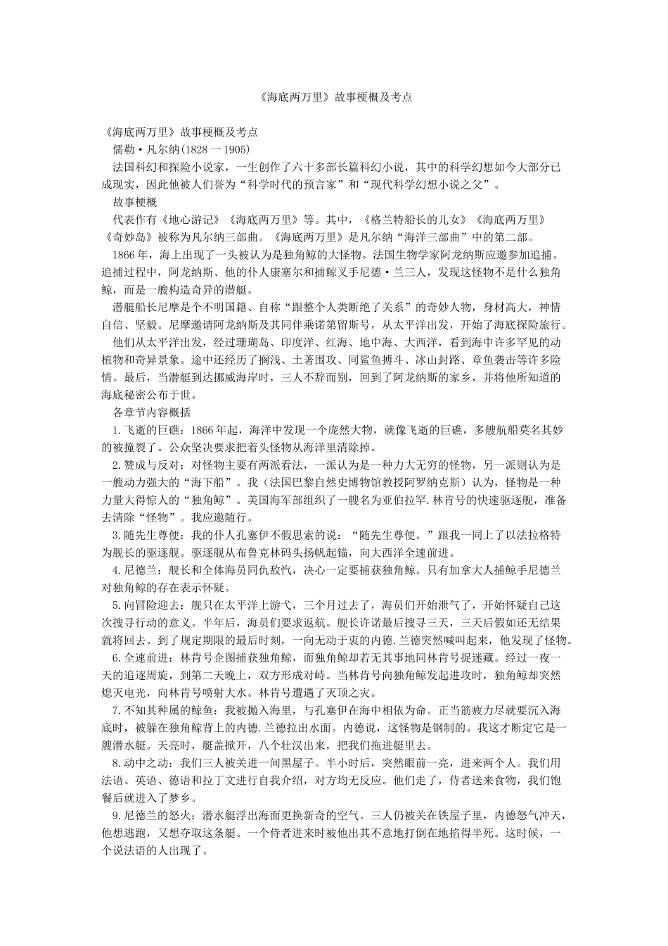 《海底两万里》故事梗概及考点_第1页