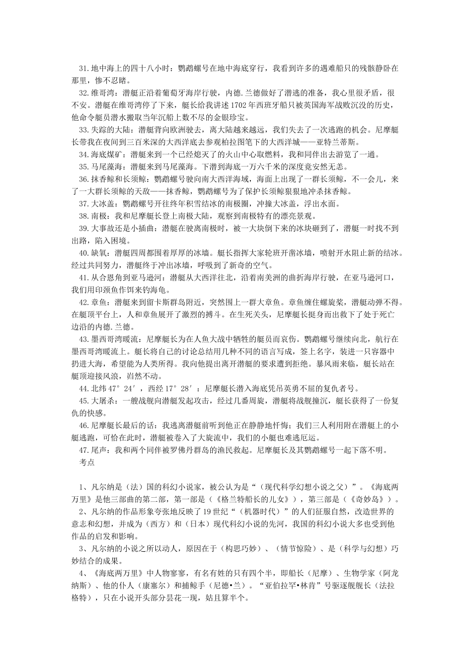 《海底两万里》故事梗概及考点_第3页