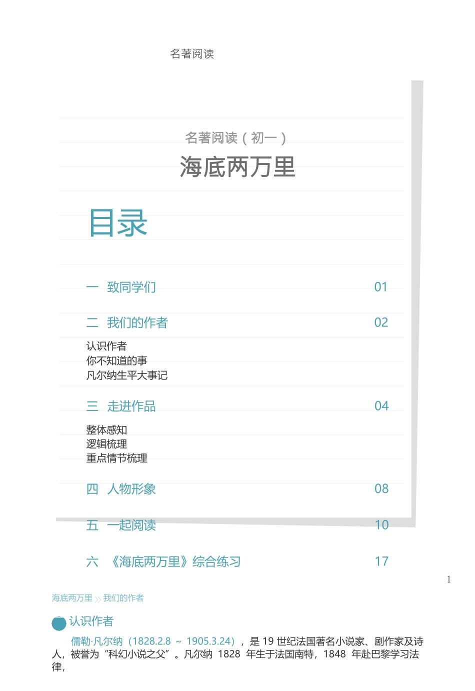 《海底两万里》名著阅读_第1页