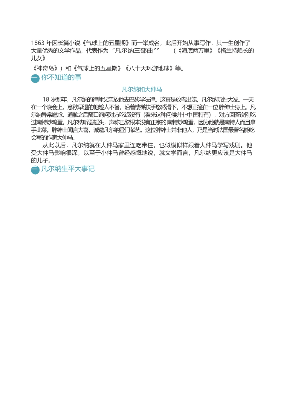 《海底两万里》名著阅读_第2页
