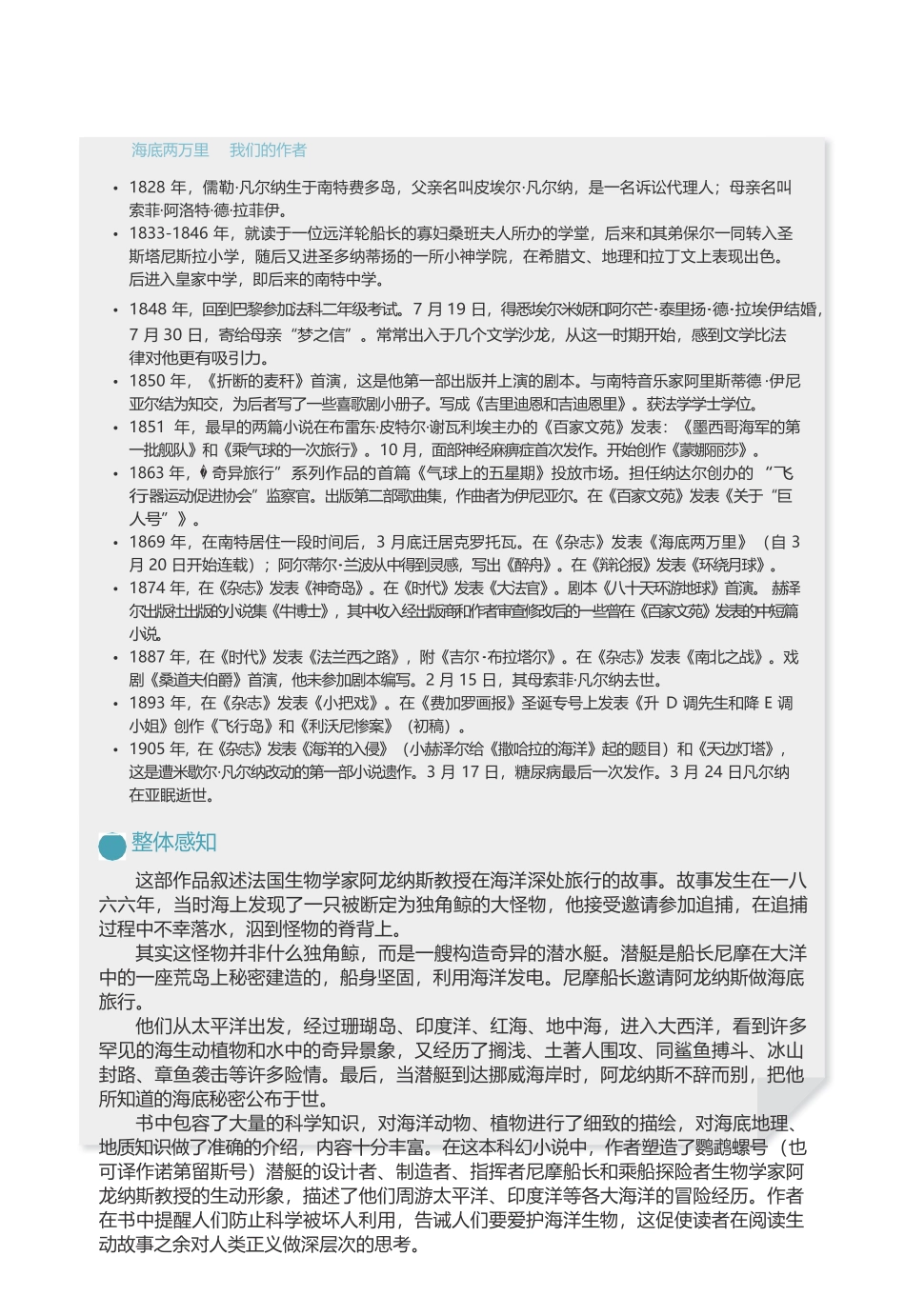 《海底两万里》名著阅读_第3页