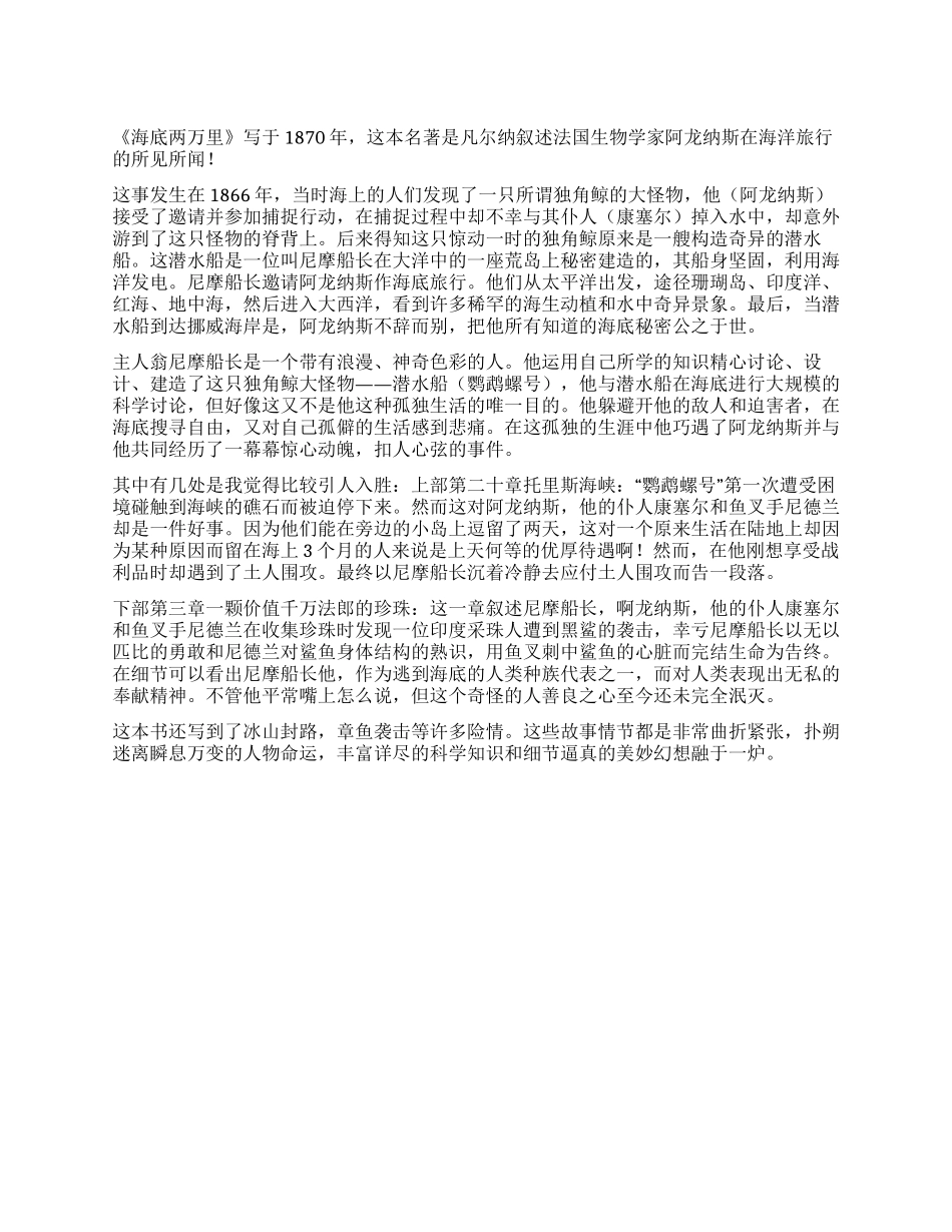 《海底两万里》读书心得笔记_第1页